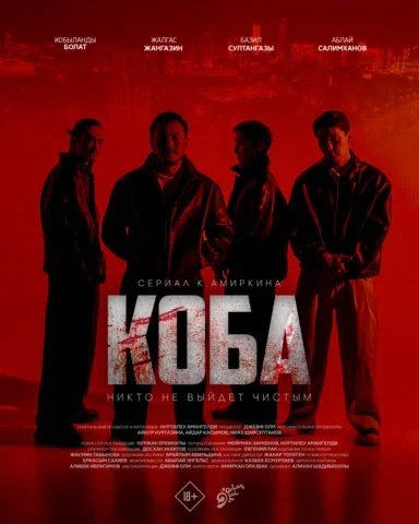 Коба - постер сериала